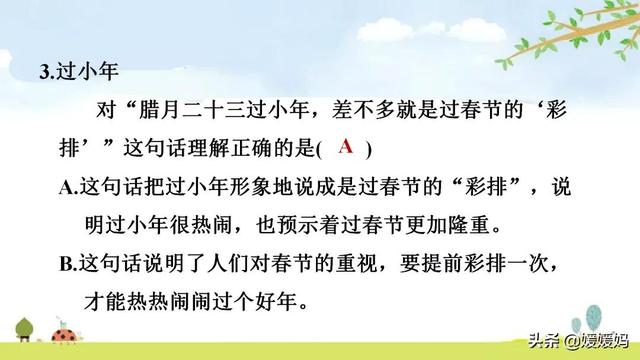 彼此的彼是什么意思，彼此的彼是什么意思（六年级下册语文第1课《北京的春节》图文详解及同步练习）