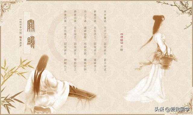 关雎原文，关雎原文拼音版（中国最早诗歌总集《诗经》原文、译文、注释、赏析）