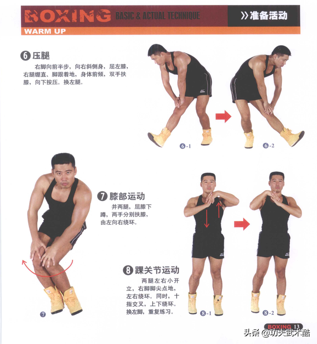 拳击实战动作训练，准备活动与实战姿势、基本步法