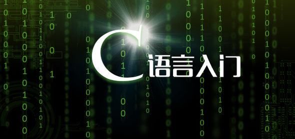 c语言学习方法，学习c语言有哪些好的方法（一个资深C语言工程师说如何学习C语言）