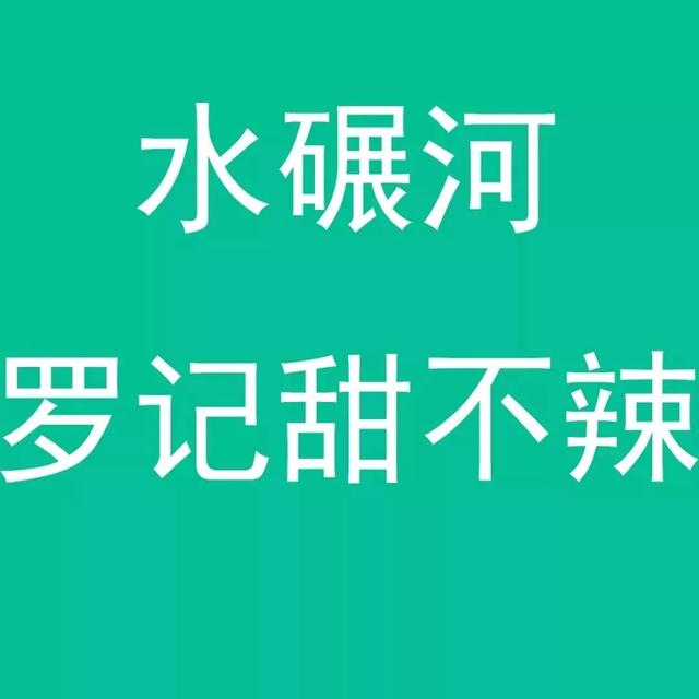 只要你乖给你买条gai什么意思，要是你乖给你买条gai（成华这条新晋网红美食gai要不要）