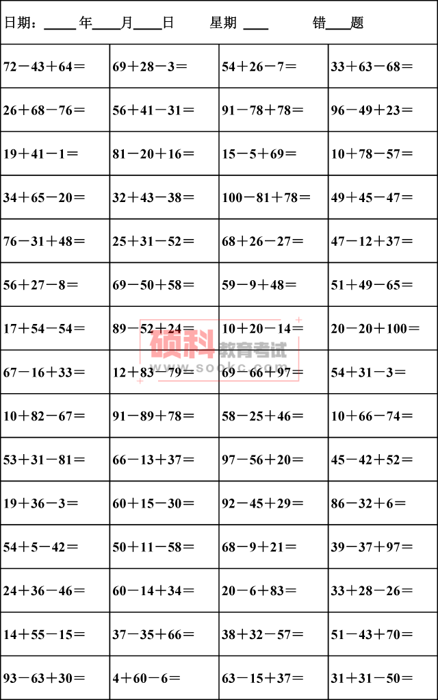 口算题卡二年级上册，二年级上册口算题电子版可打印（二年级数学上册连加、连减口算题卡）