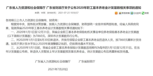 企业养老保险缴费基数,企业养老保险的缴费基数是什么意思(养老金待遇和按60%基数缴费差多少) 企业养老保险缴费基数,企业养老保险的缴费基数是什么意思(养老金待遇和按60%基数缴费差多少)