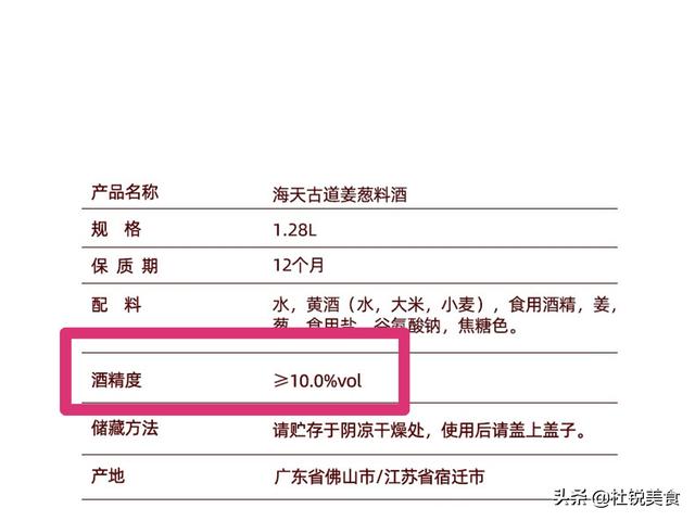选料酒要认准重要3点，料酒的配料表