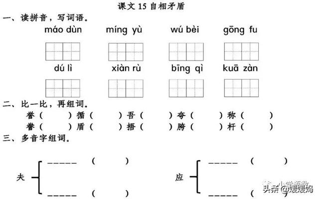 不可同世而立的立是什么意思，同世而立的立是什么意思（五年级下册语文第15课《自相矛盾》图文详解及同步练习）