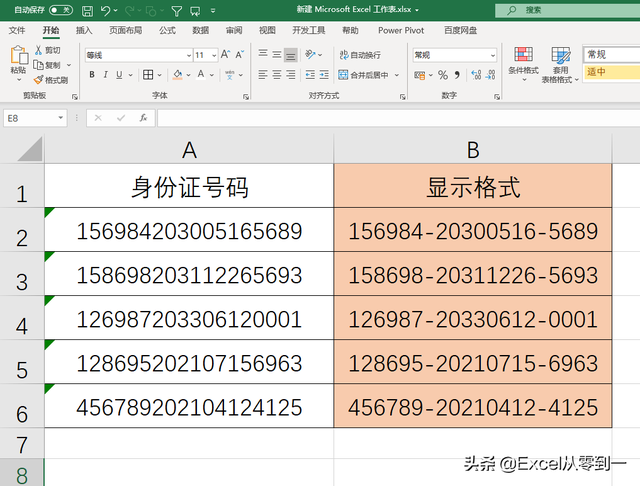 excel表格身份证如何调成正确格式，Excel如何设置身份证格式（身份证号码设置显示格式）