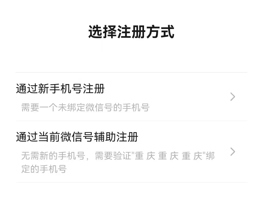 微信号注册不用手机号怎么注册（2微信绑定1个手机号）