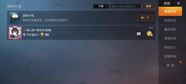 吃鸡怎么删除好友，吃鸡如何删除好友（用1招“改头换面”）