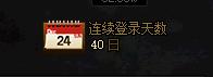 连续登录64天被判定为回归玩家，dnf怎么看是不是回归玩家插图(18)