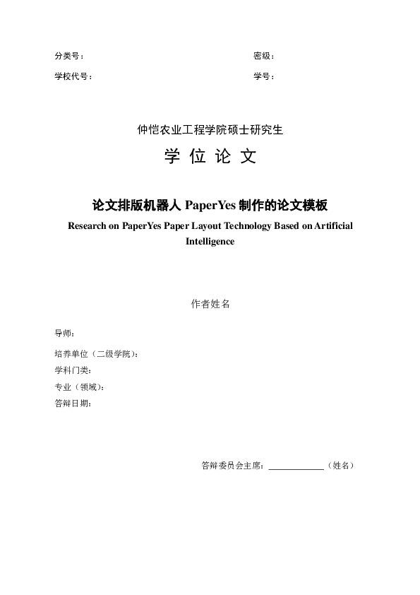 仲恺农业工程学院研究生院，2021仲恺农业工程学院研究生学费多少钱一年-各专业收费标准（仲恺农业工程学院-研究生-学位论文）