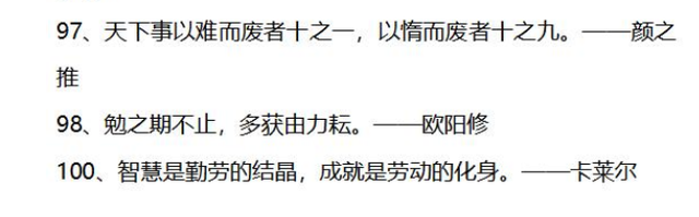 形容人勤劳的名言，形容人勤劳的名言警句（100句关于勤奋的名言警句）