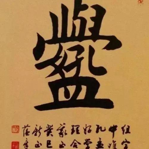 曾加瓦是什么字，这类字竟然还有这么多……