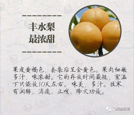 丰水梨的功效，吃丰水梨的好处与坏处（史上最全梨子功效）