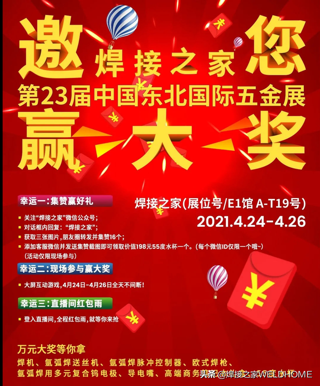 无气二保焊和手工焊哪个好呢，2021东北国际焊接展览会将4月24-26日沈阳开幕
