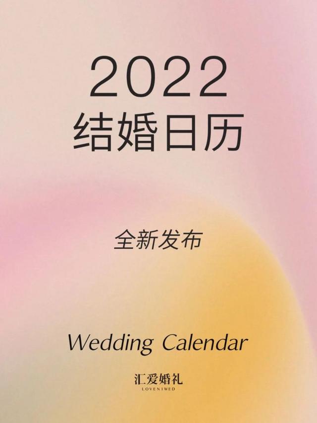 2022年十二月份黄道吉日有哪几天 2022年12月最吉利的日子一览表，2022年十二月份黄道吉日有哪几天（《2022年结婚吉日表》）