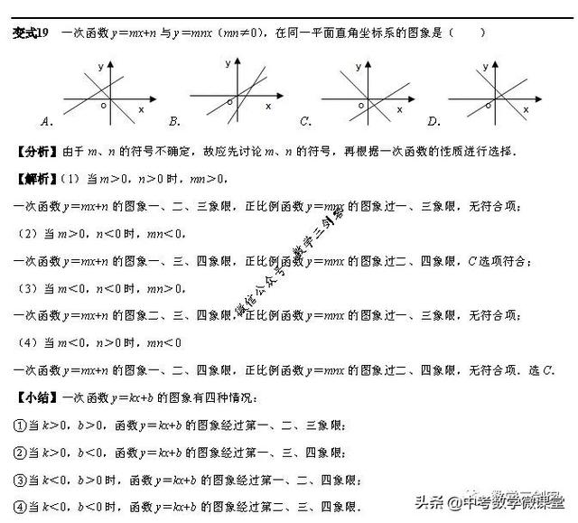 一次函数的图像和性质，一次函数的图像和性质视频（一次函数的图像与性质）
