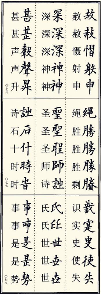 少的繁体字(少的高仿字)