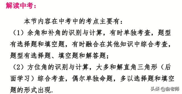 数学中的余角和补角分别是什么，数学中的余角和补角分别是什么意思（七上数学余角和补角典型例题与知识点讲解）