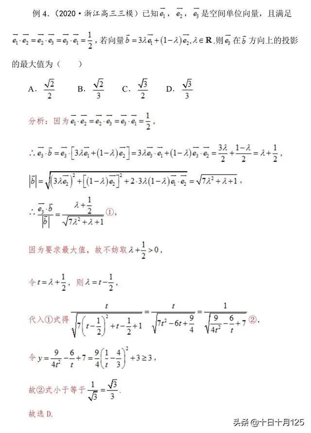 投影向量怎么求，投影向量（平面向量的解题技巧一一向量投影）