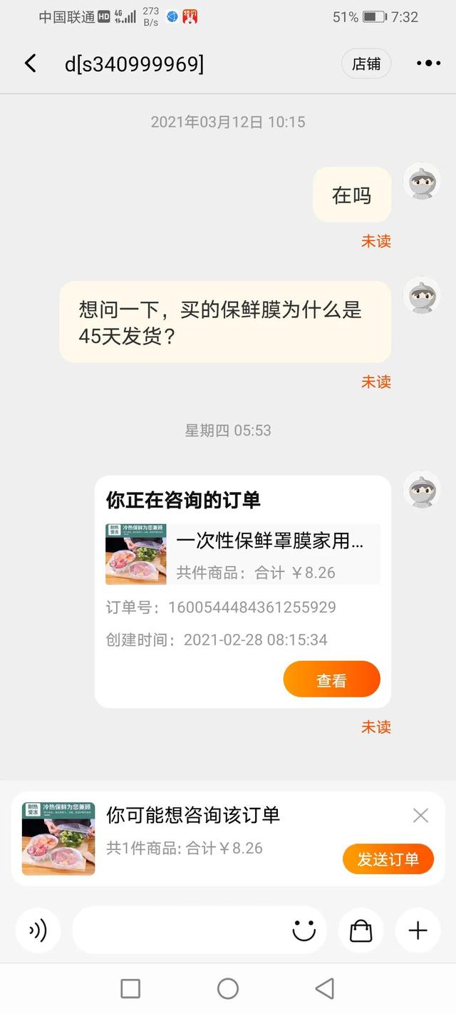 淘宝购物，商家显示45天内发货是怎么回事？亲们有遇到过吗？