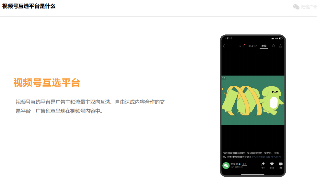 微信流量主(流量主小程序)