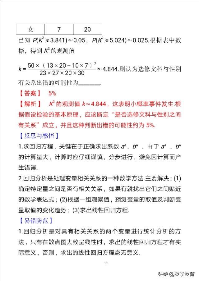 样本相关系数r的计算公式，相关系数r的计算公式是什么（变量间的相关关系与统计案例）
