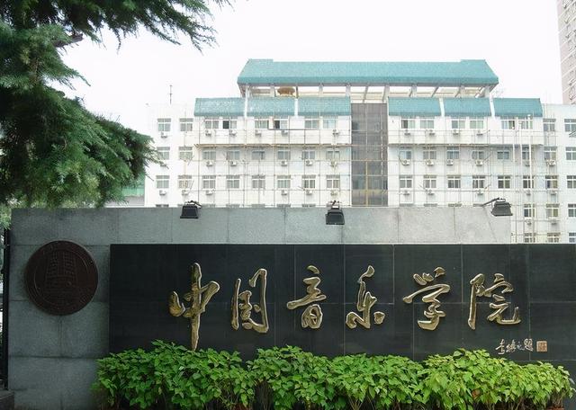 北京双一流大学有哪些，2022北京双一流大学名单（协和、国科大、央美、中戏、中音、公安大学）