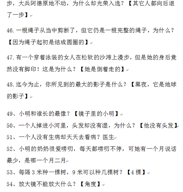 8一10岁脑筋急转弯，8一10岁脑筋急转弯成语（适合4-10岁宝宝玩的脑筋急转弯）