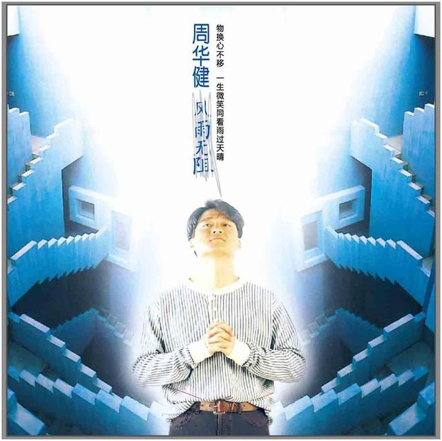 周华健的经典歌曲，周华健金庸十首金曲（几乎每张专辑每首歌都好听）