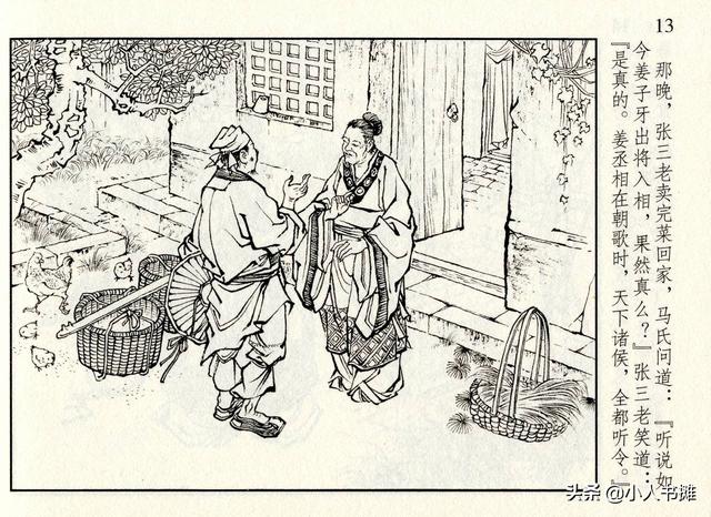 封神演义故事连环画之四十八，封神演义