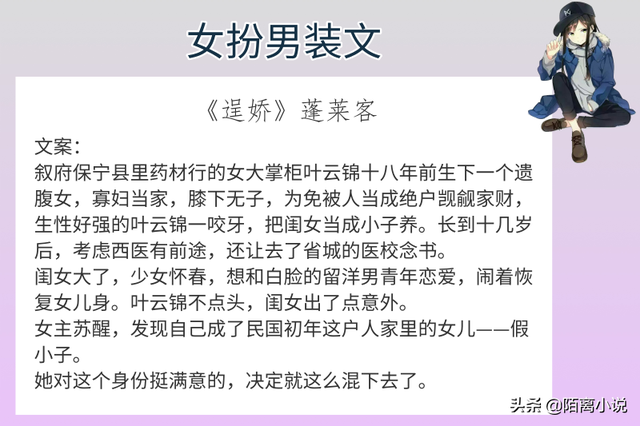 女扮男装的小说(楚将军女扮男装的小说)