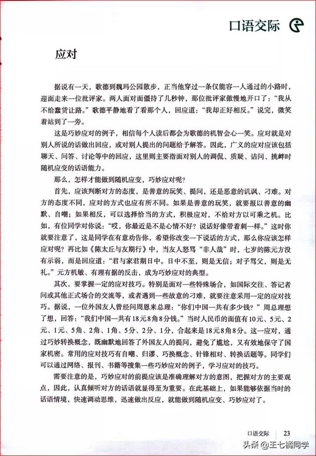 八下语文电子书，八年级下册语文书2021电子书（部编人教版八年级语文下册电子课本）