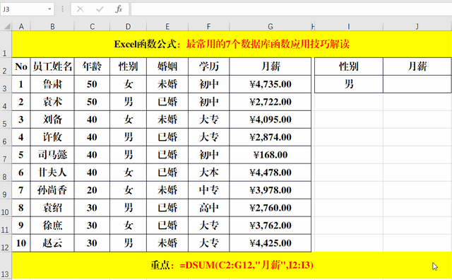 excel数据库，开源excel数据库（Excel工作表中的7个数据库函数）
