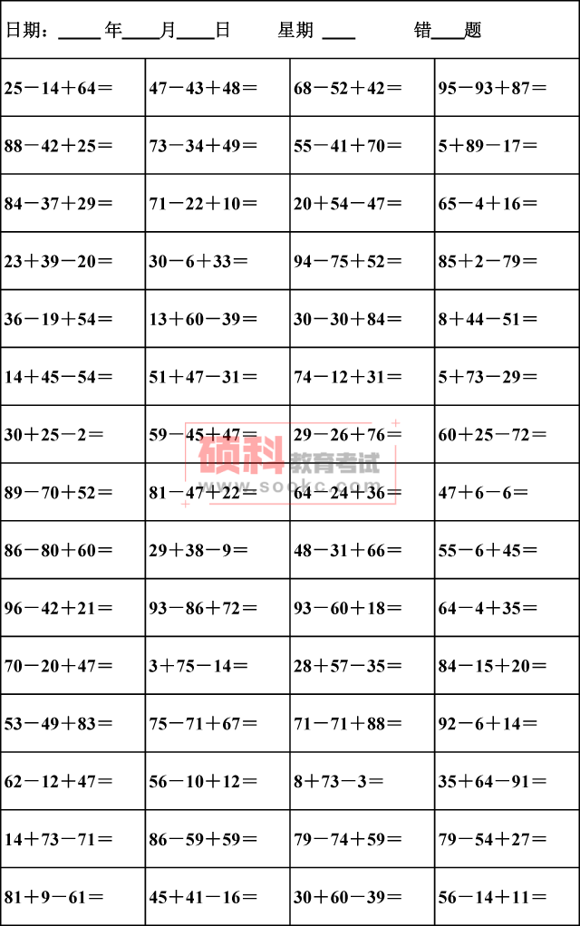 口算题卡二年级上册，二年级上册口算题电子版可打印（二年级数学上册连加、连减口算题卡）