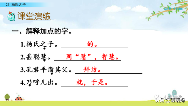 为设果下一句是什么，为设果什么意思（五年级下册语文第21课《杨氏之子》图文详解及同步练习）