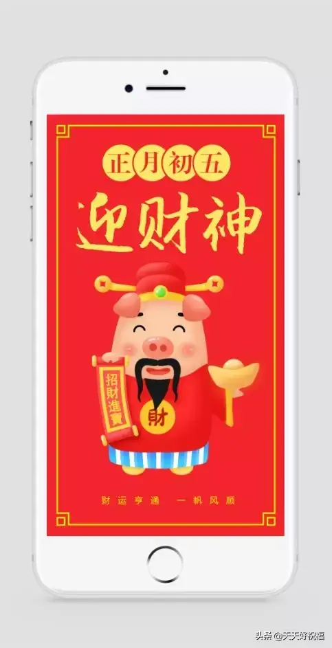 正月初五祝福语，正月初五祝福语简短有创意（2020正月初五迎财神祝福语精选）