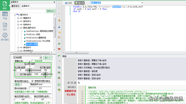 按键精灵脚本制作教程，电脑软件“能用机器做的事