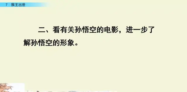 孙猴子的脸歇后语下一句，孙猴子的脸歇后语的下一句是什么（部编版五年级语文下册第七课《猴王出世》知识点及课堂测试）