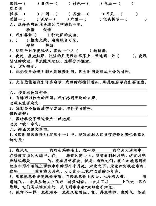 诊可以组什么成语和四字词（<下>第1-4单元基础知识复习卷）