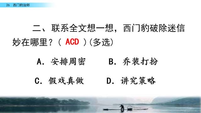 西门豹治邺翻译，部编版《西门豹治邺》图文讲解+同步练习及答案