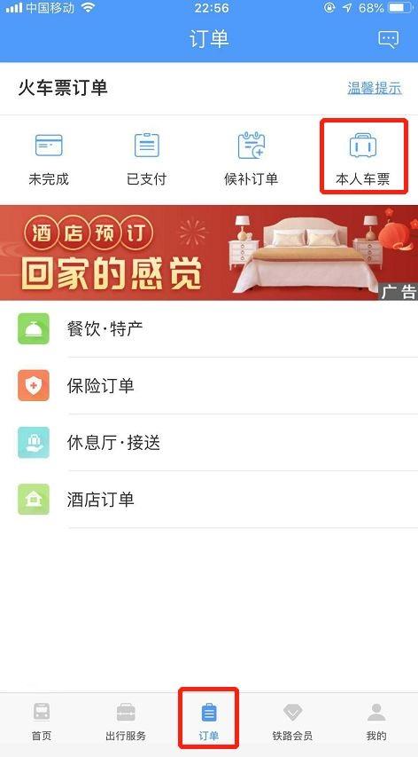 在去哪儿网上订火车票怎么退票，去哪儿网订的火车票怎么退（中国铁路12306官方支招）