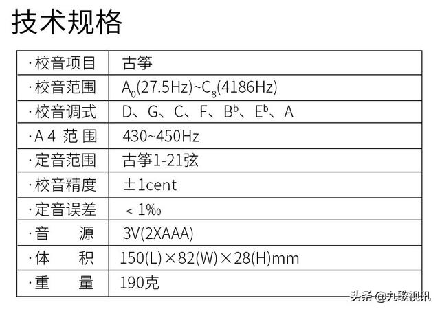 调音器怎么调音，电吉他如何调音（古筝调音方法u0026小天使wst-600B操作演示）