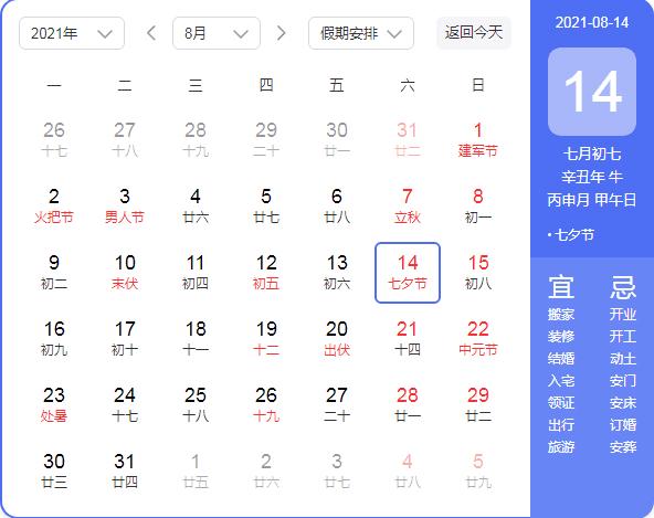 2021情人节是几月几号星期几 今年情人节是哪天，2021情人节是几月几号星期几（七夕情人节）