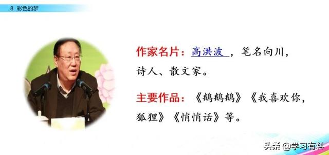 和拼音多音字组词，和拼音组词（统编语文二年级下册第8课《彩色的梦》图文解读+知识点+同步练习）