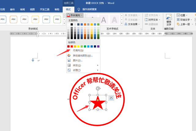 怎么制作电子印章，在电脑上怎么制作电子印章（word电子印章绘制技巧）