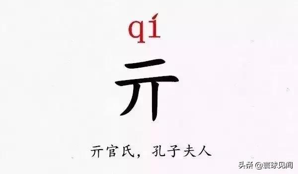 全少一横念什么意思，全字少一横是什么字（最难认的39个姓氏）