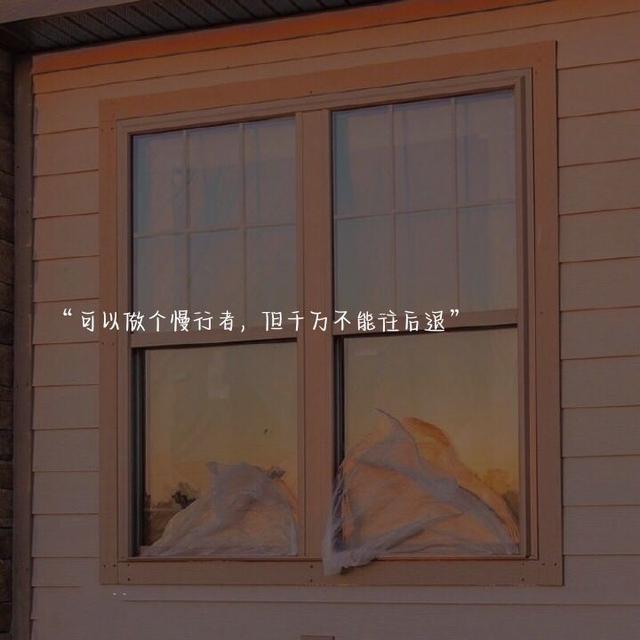 文案图片，文案图片高清（只期待后来的你能快乐）