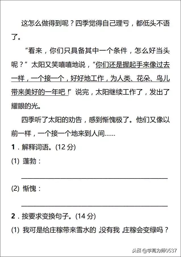 一什么地毯填量词，一什么地毯填合适的词怎么填（部编三年级语文上册课内课外阅读理解练习及答案）