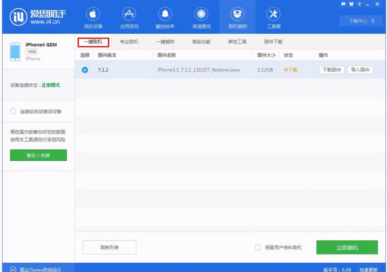 iphone越狱了如何恢复正常（苹果手机越狱后恢复方法）