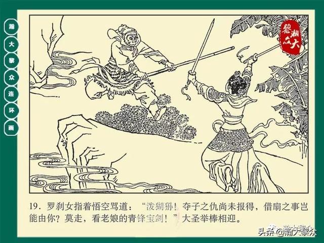 灵吉菩萨在哪座山，地藏菩萨为什么不能拜（连环画《西游记》15集《三调芭蕉扇》湖南版）